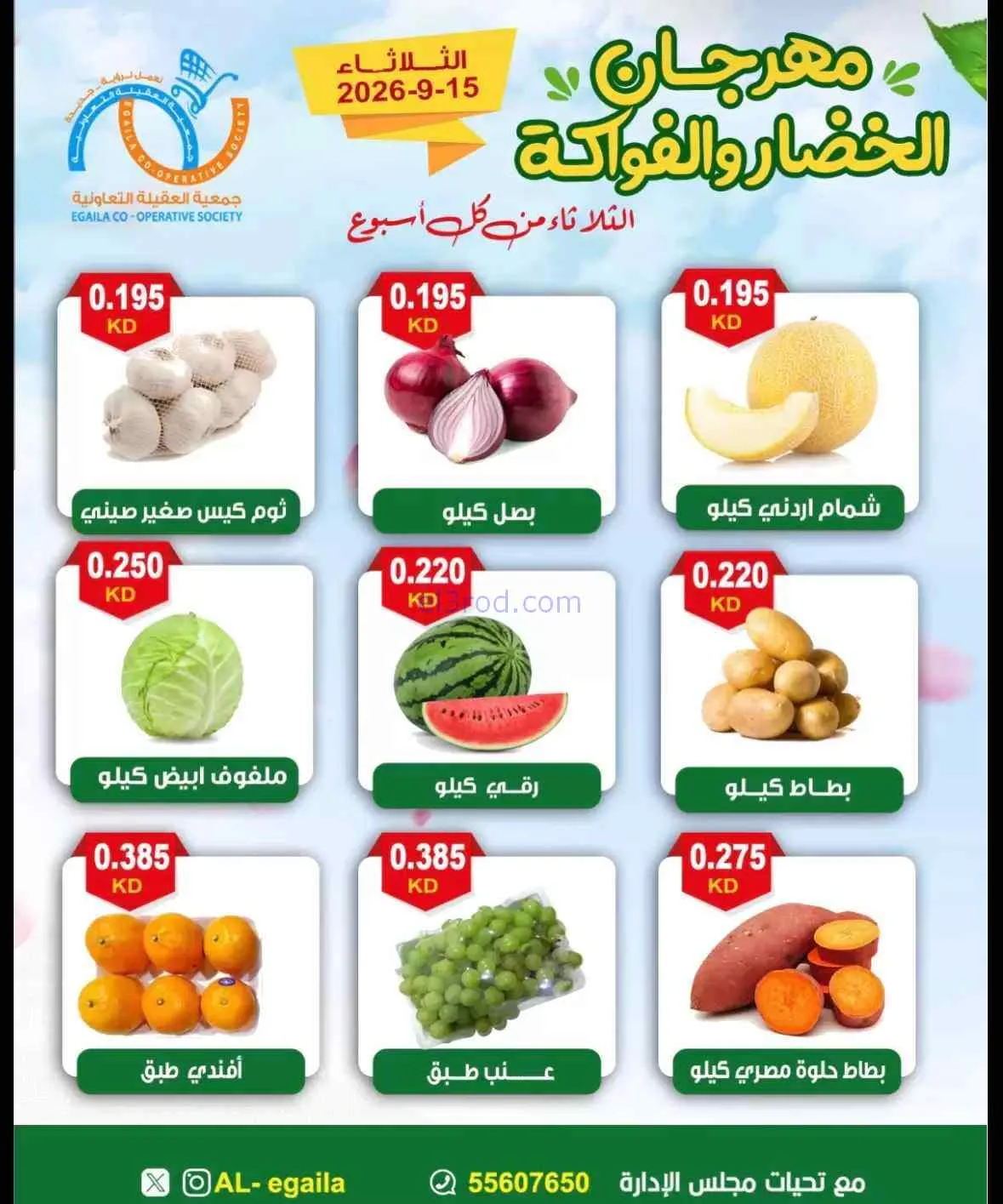 عروض جمعية العقيلة التعاونية|15-9-2026