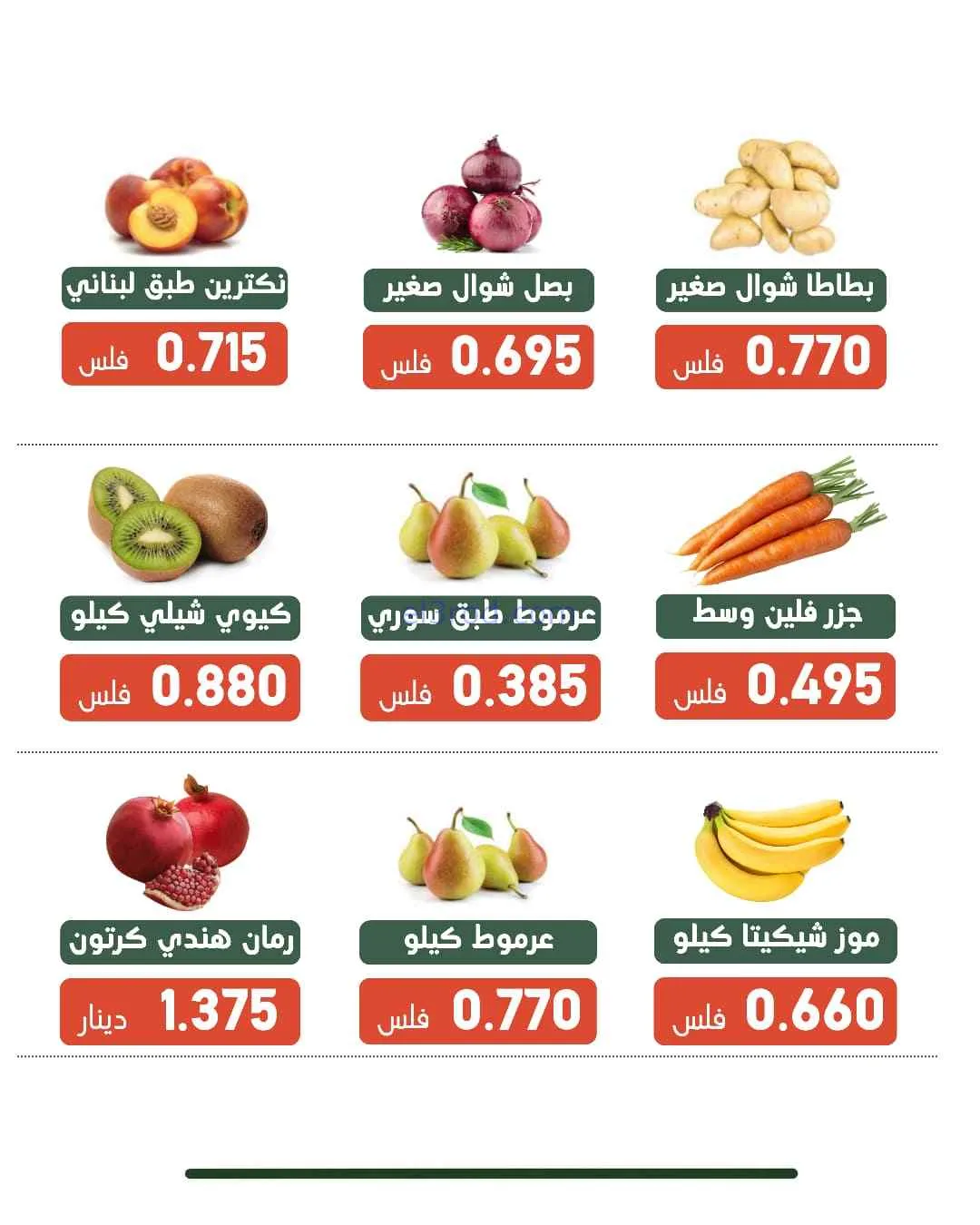 عروض جمعية الاندلس والرقعي التعاونية|15-9-2026