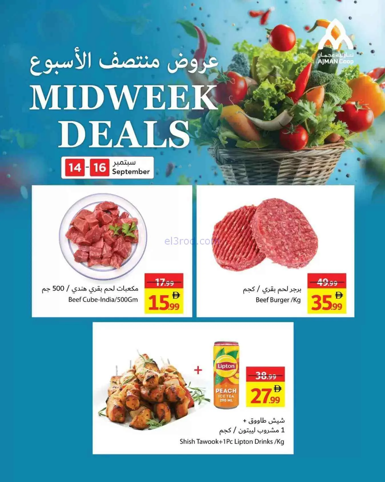 عروض جمعية أسواق عجمان تعاونية|14 حتى 16-9-2026