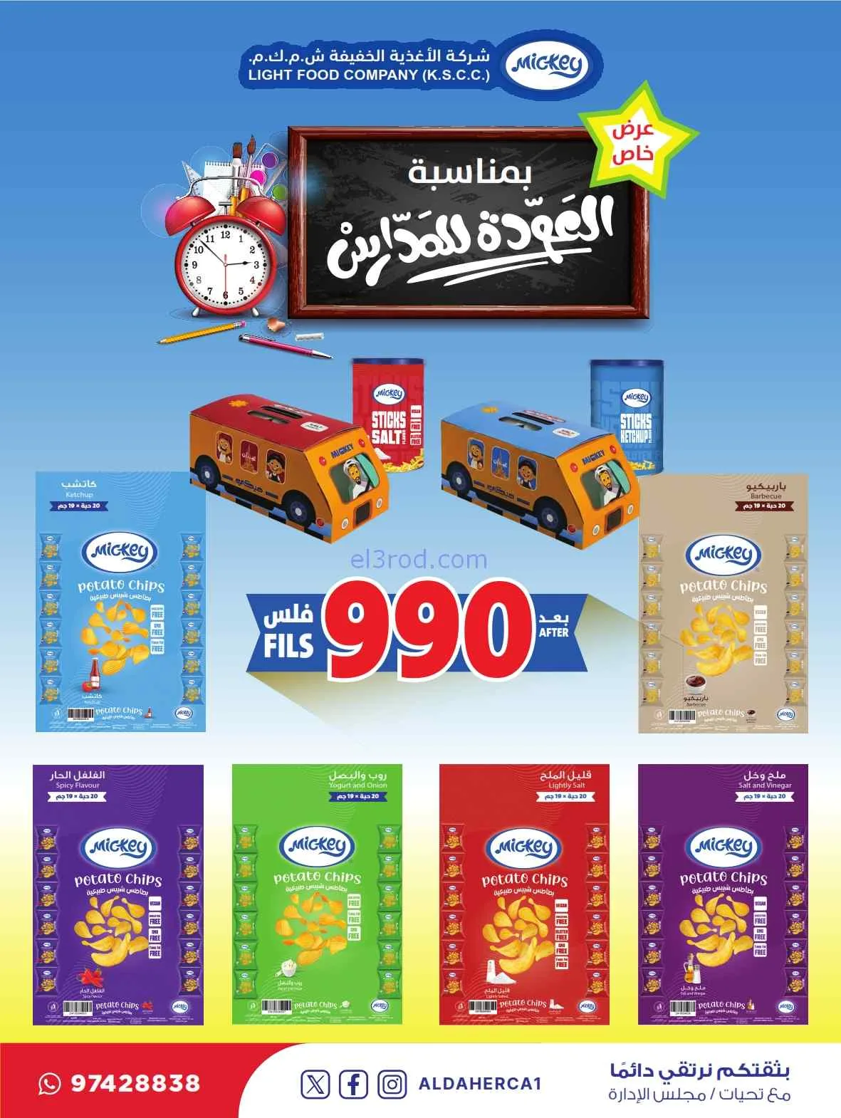 عروض جمعية ضاحية الظهر التعاونية|15-9-2026