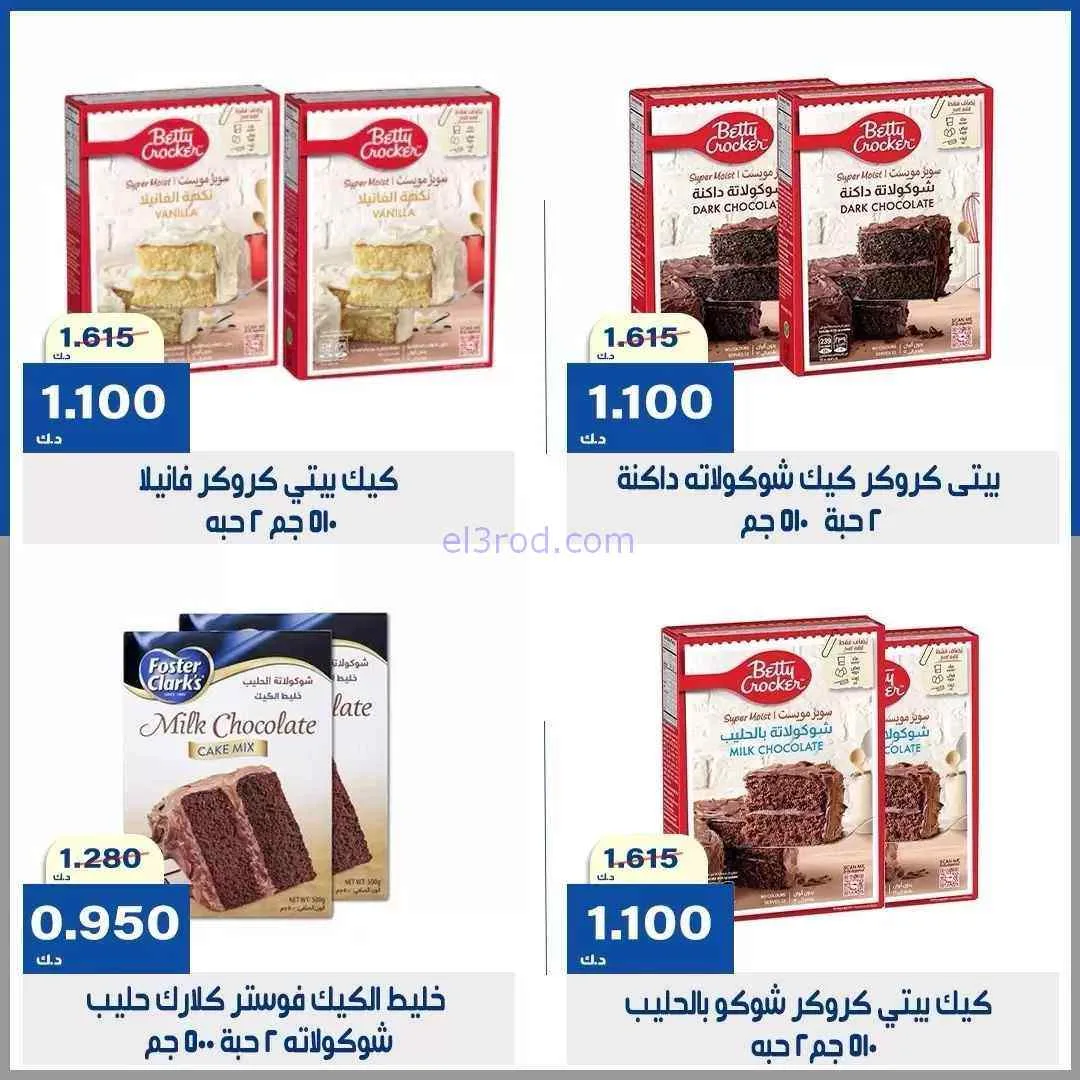 عروض جمعية الخالدية التعاونية|15 حتى 18-9-2026