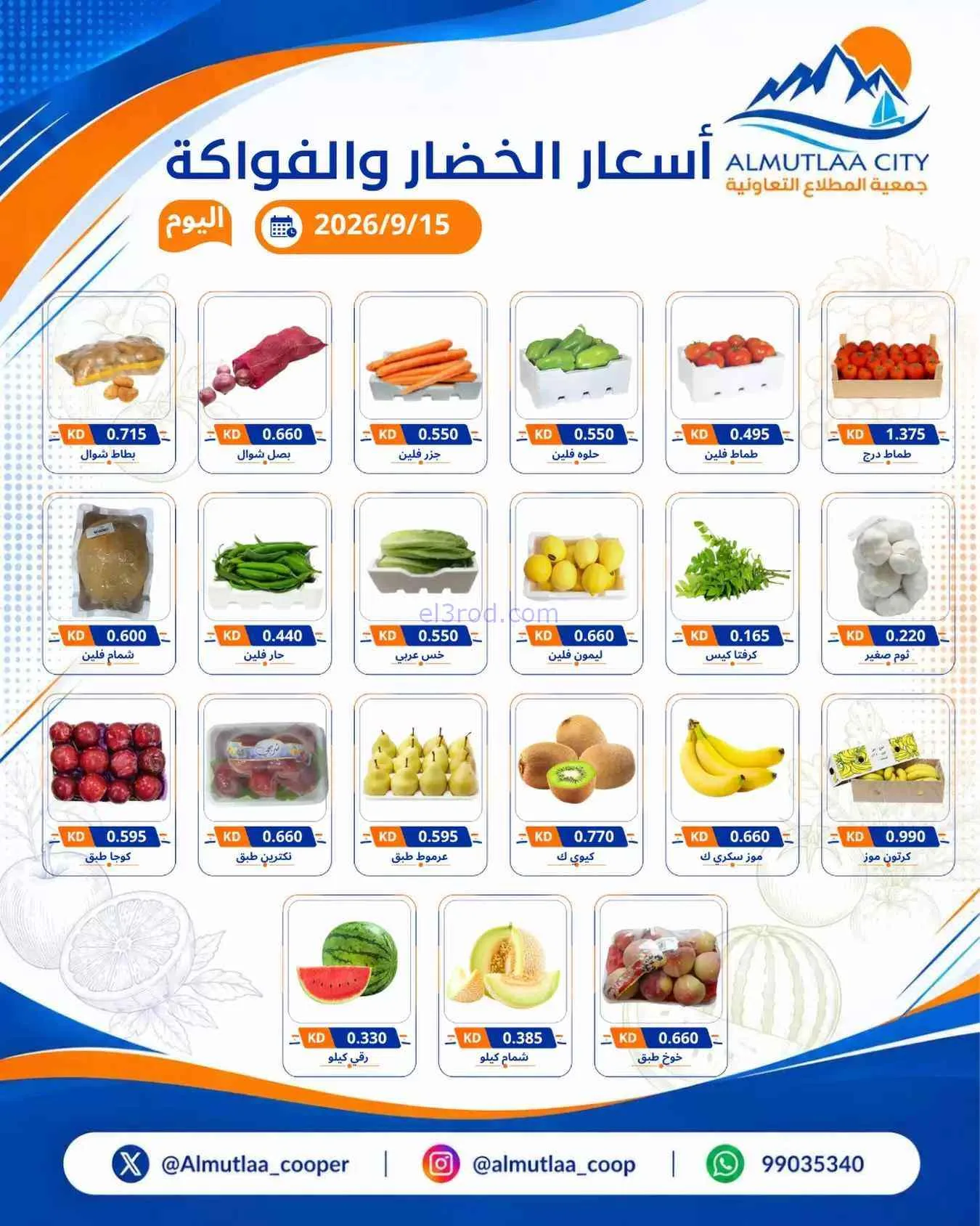 عروض جمعية المطلاع التعاونية|15-9-2026