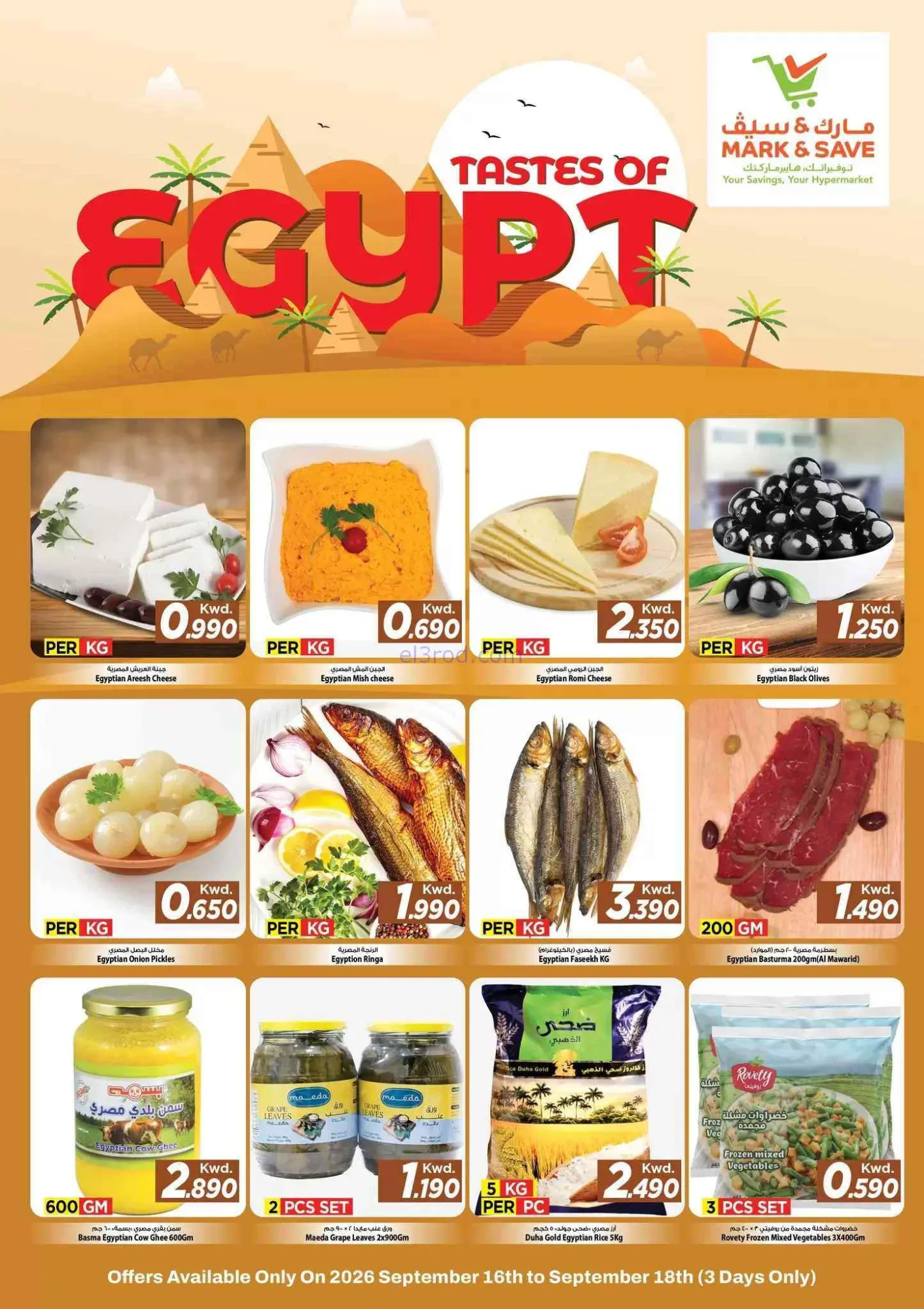 عروض مارك اند سيف السالمية|50% خصم|حتى 22-9-2026