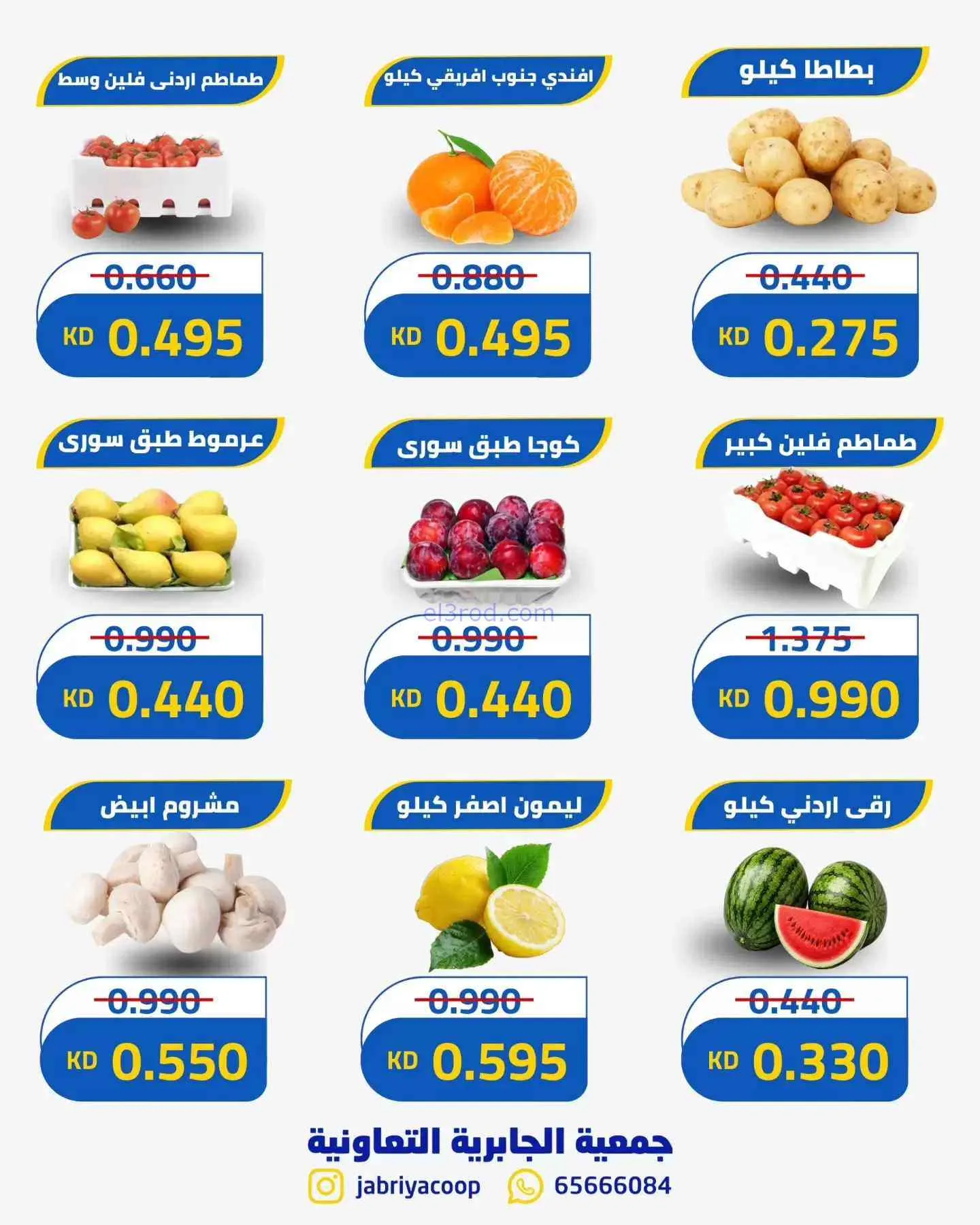 عروض جمعيه الجابريه التعاونية|17-9-2026