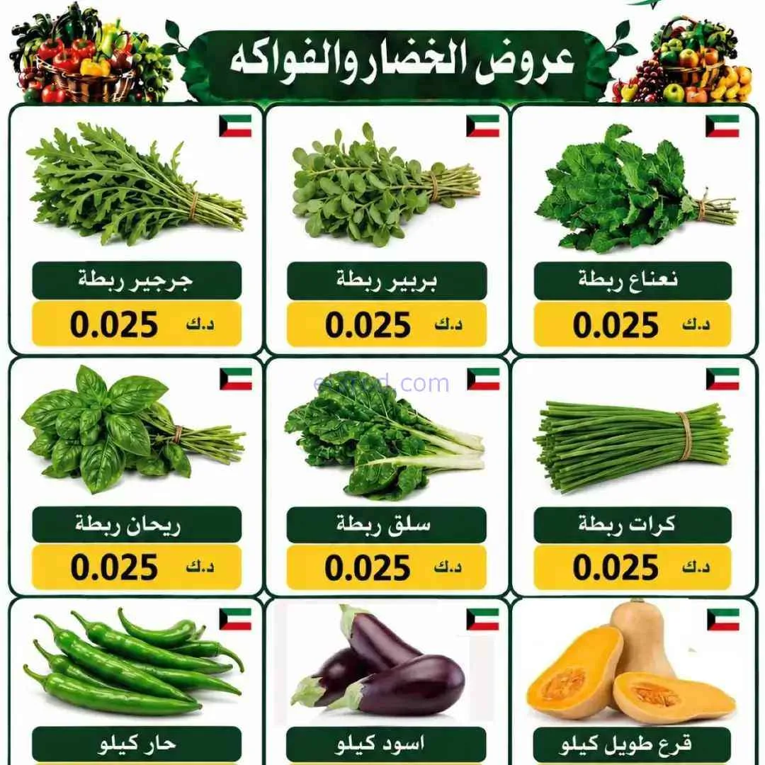 عروض جمعية السلام التعاونية|طازج|17-9-2026