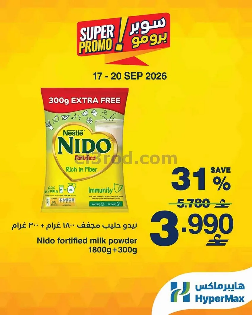 عروض هايبرماكس عمان|سوبر|17 حتى 20-9-2025