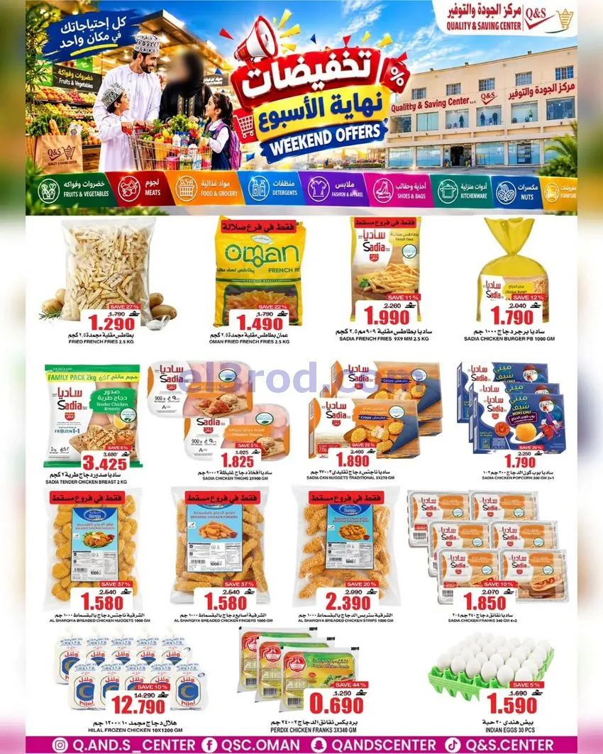 عروض مركز الجودة والتوفير عمان|19 حتى 20-9-2026