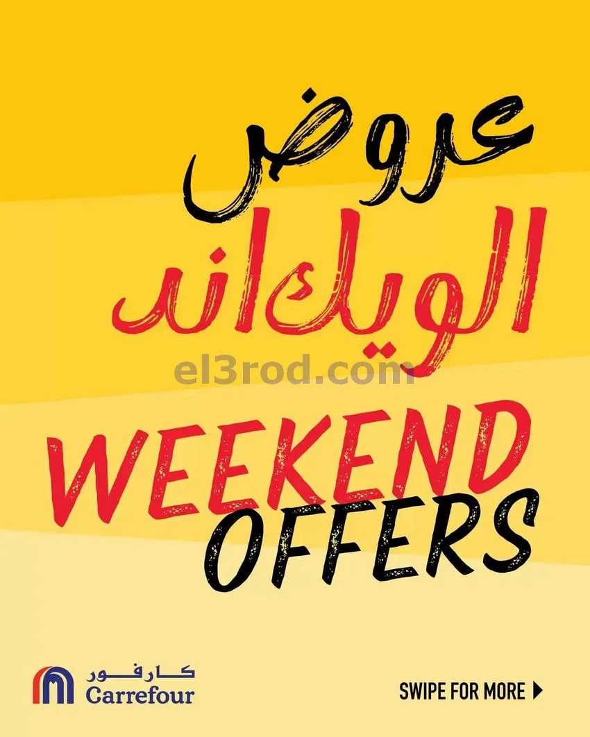 عروض كارفور السعودية|الويك اند|17 حتى 19-92026