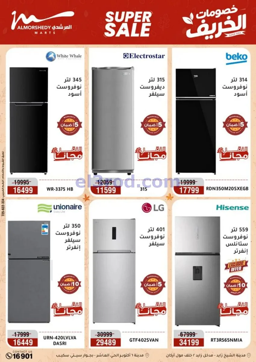 عروض أسواق المرشدى|أجهزة كهربائية|حتى 20-9-2026