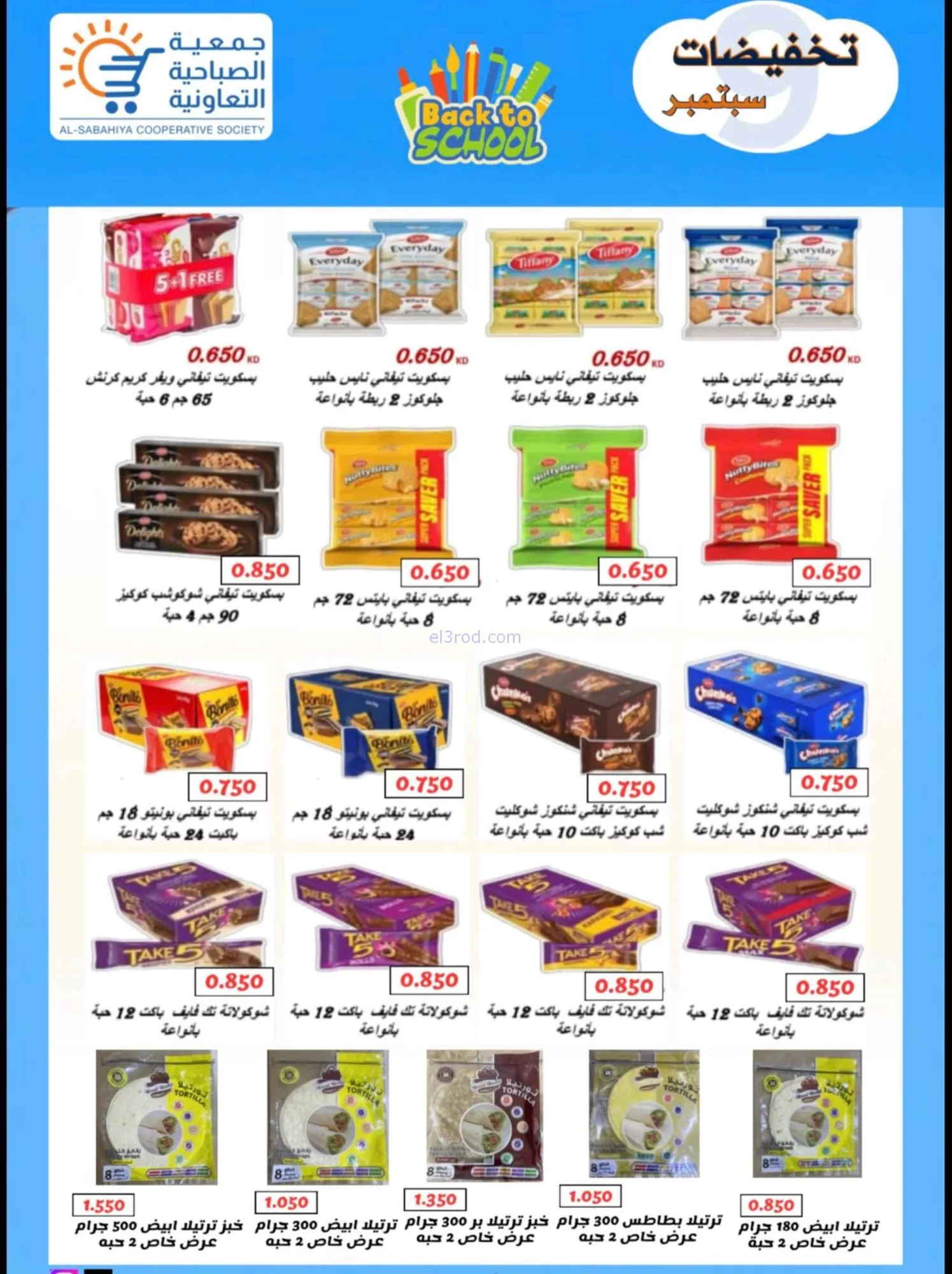 عروض جمعية الصباحية التعاونية|19 حتى 28-9-2026