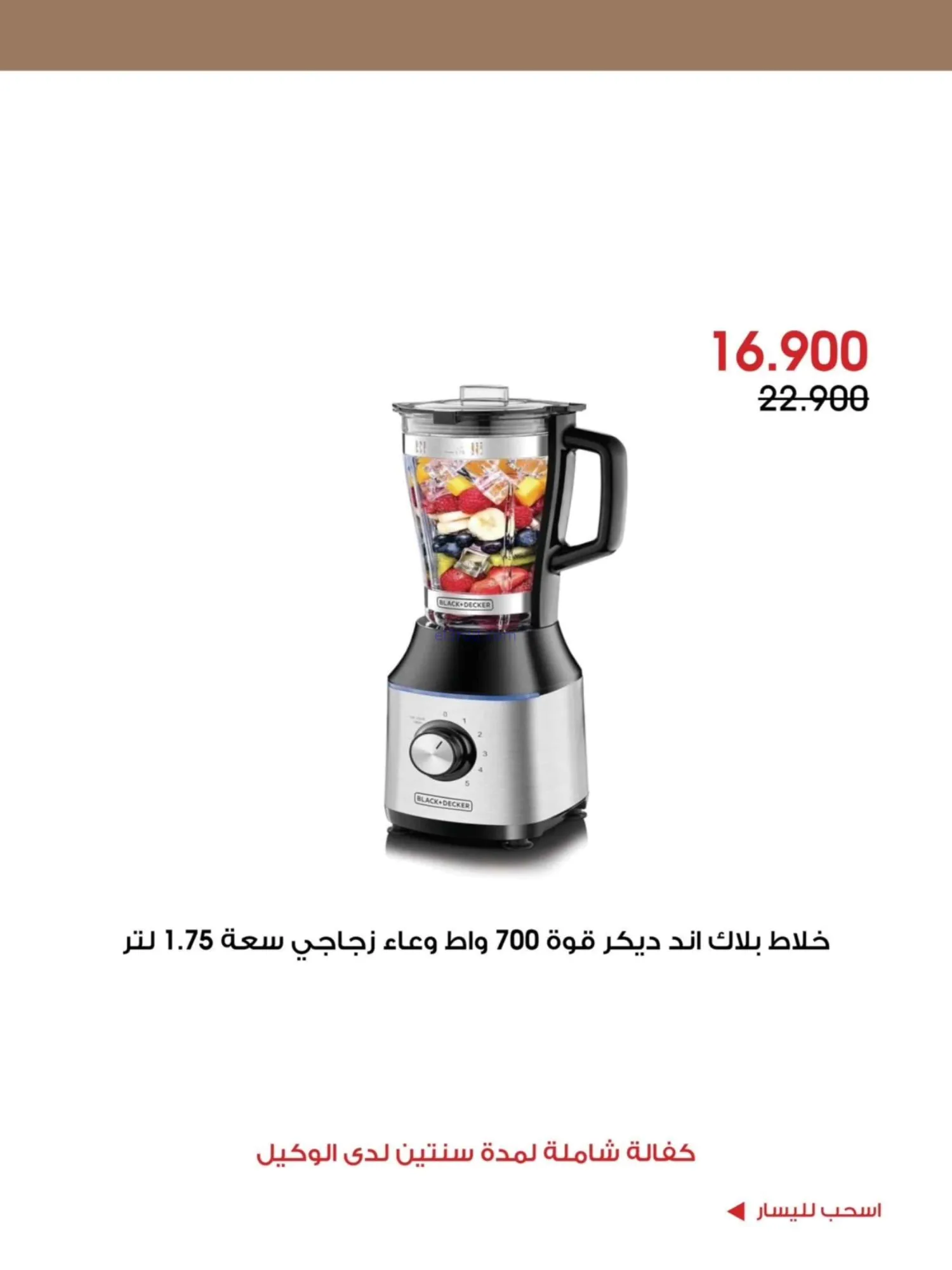 عروض جمعية الروضة وحولى|حتى 1-10-2026