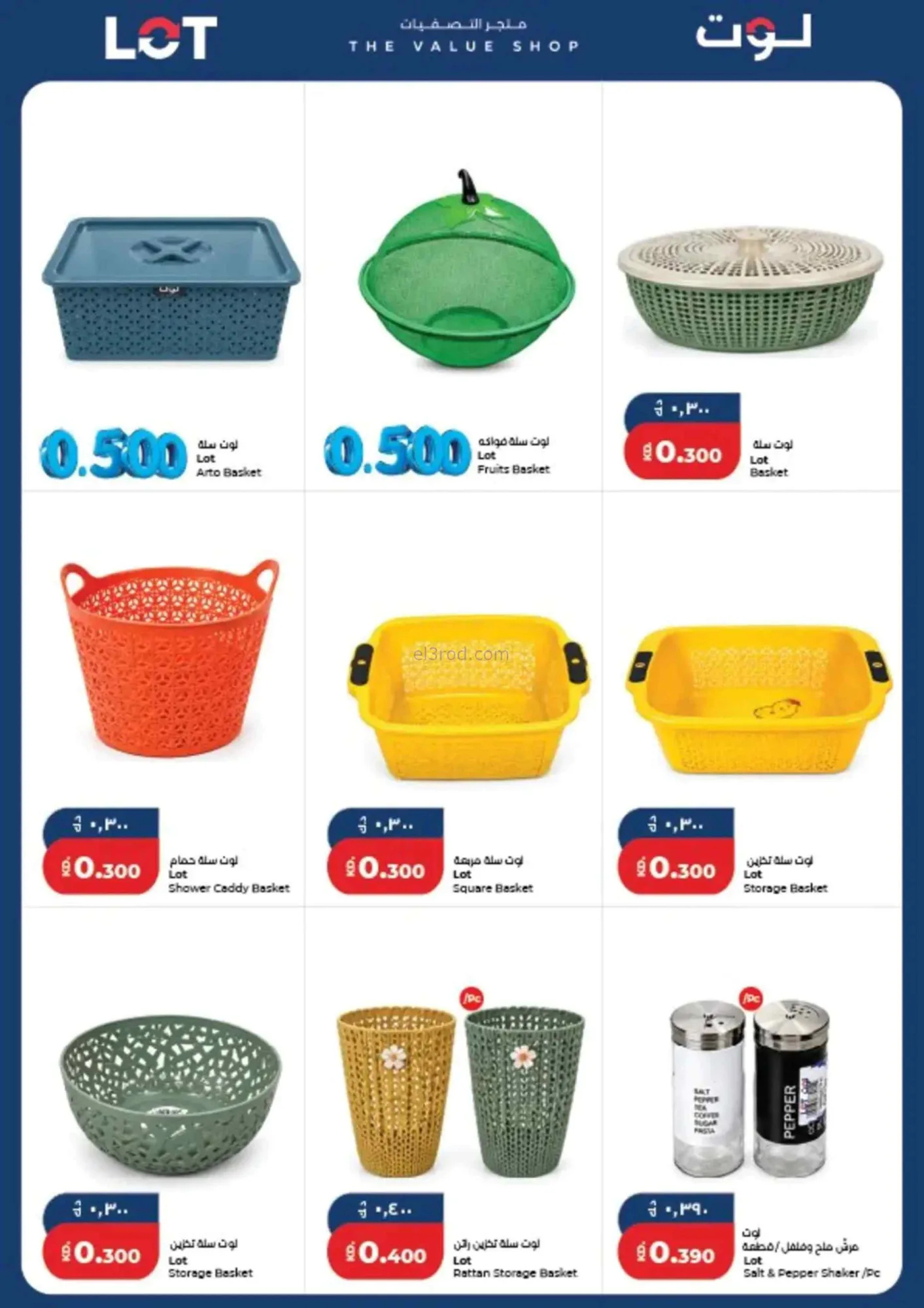 عروض لوت الكويت|0.500 د.ك|حتى 30-9-2026