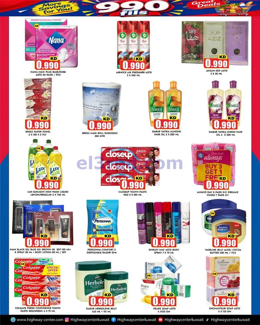 عروض مركز هاى واى الكويت|990 فلس|حتى 22-9-2026