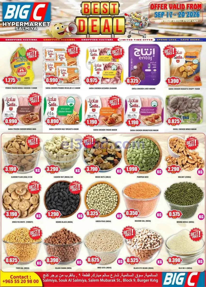 عروض بيق سي هايبر ماركت السالمية|حتي 20-9-2026