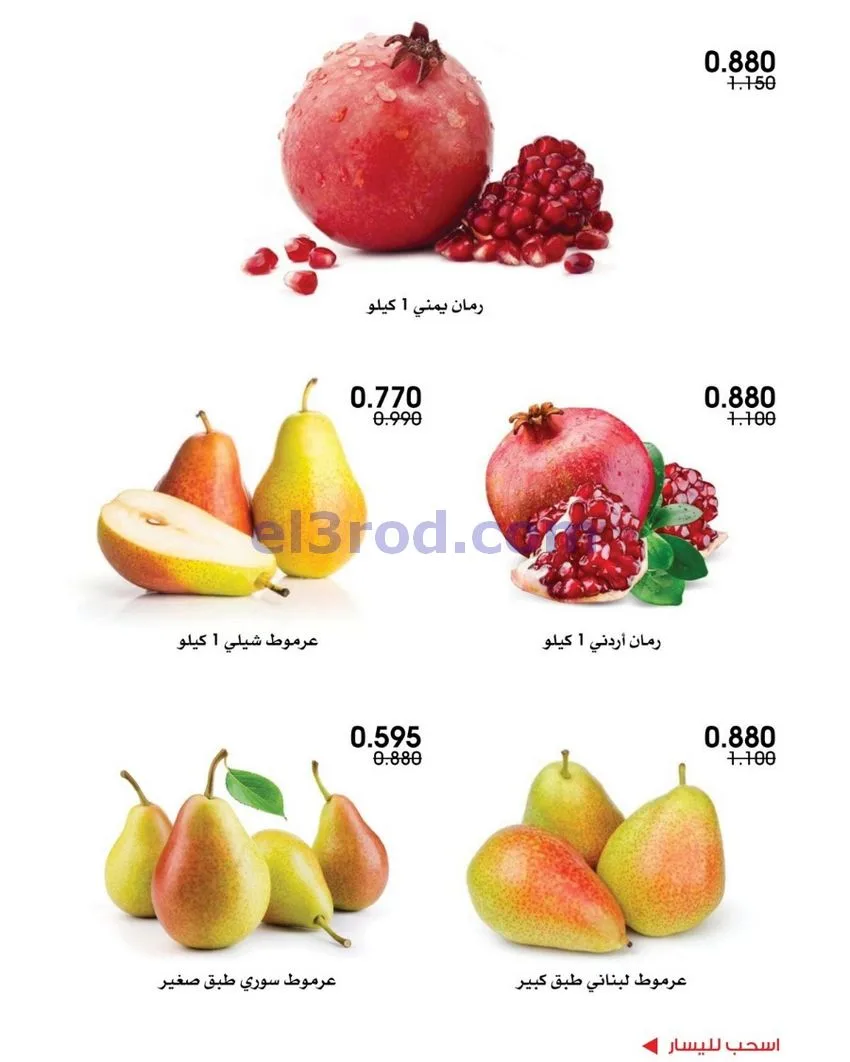 عروض جمعية الروضة وحولي التعاونية|18-9-2026