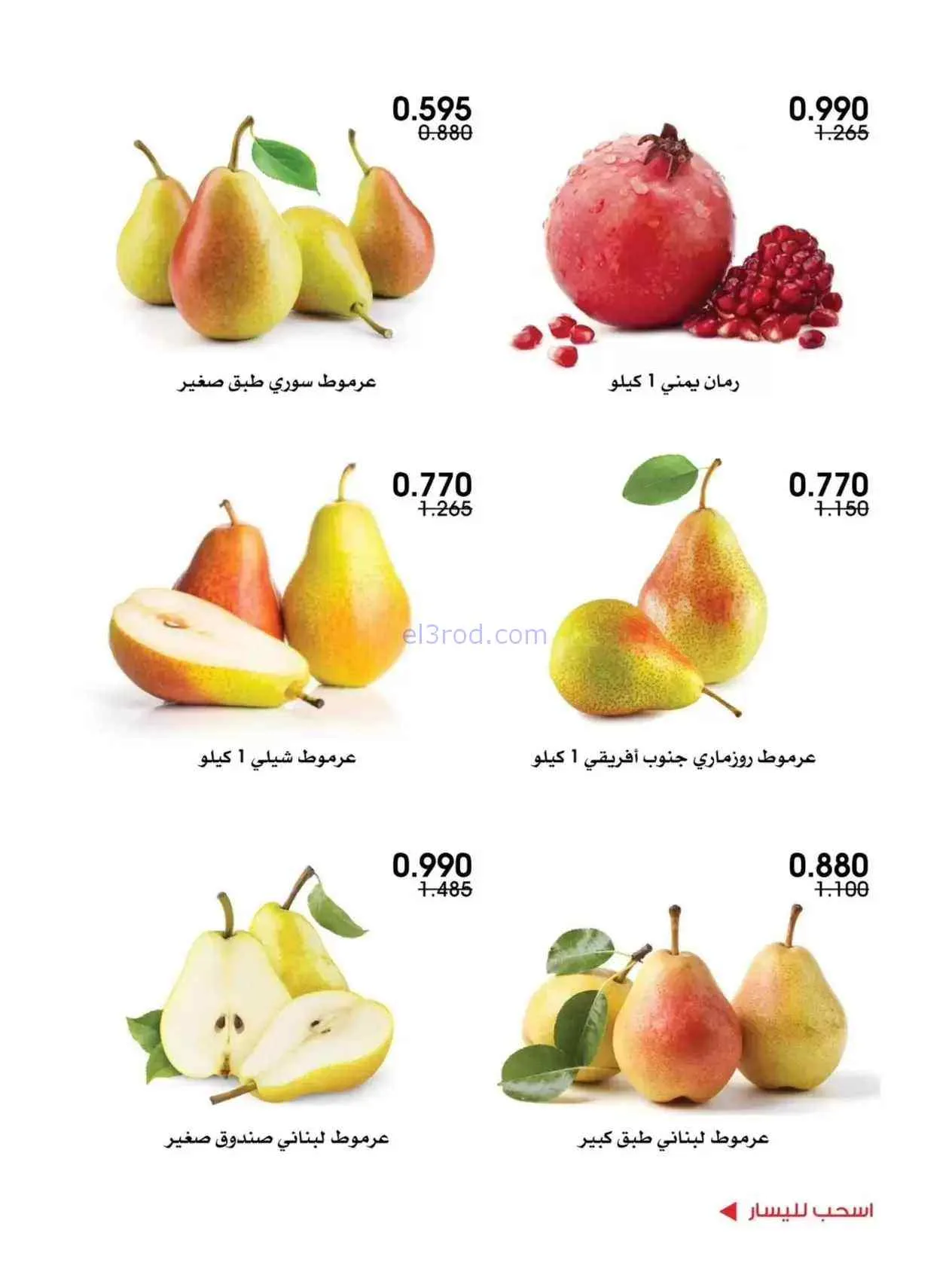 عروض جمعية الروضة وحولي التعاونية|3 حتى 4-9-2026
