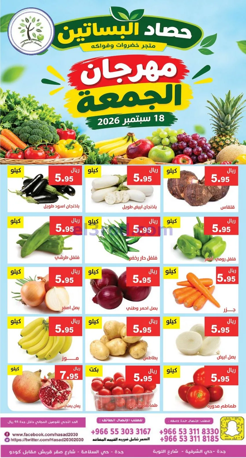 عروض مؤسسة حصاد البساتين السعودية|18-9-2026