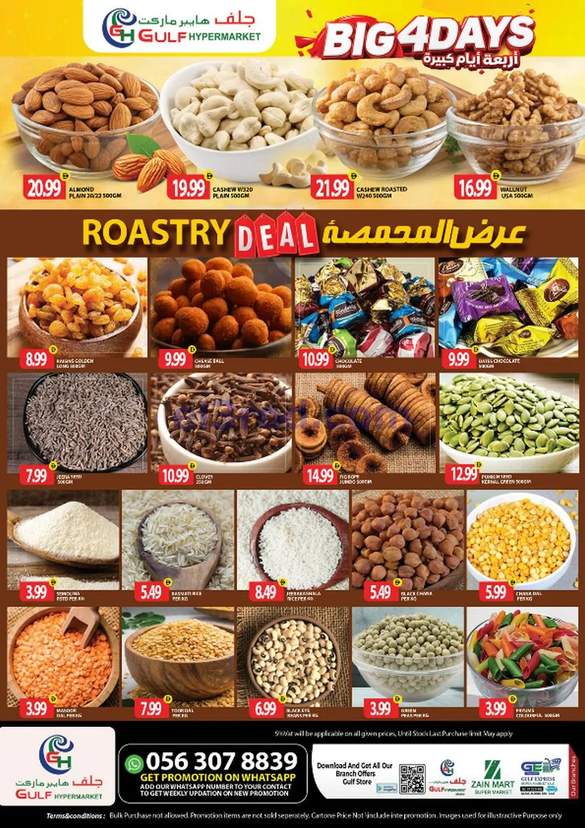 عروض جلف هايبر ماركت الامارات|حتى 20-9-2026