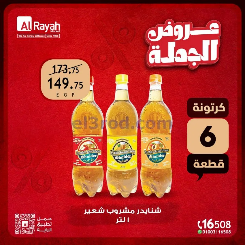 عروض الرايه ماركت مصر|18 حتى 30-9-2026