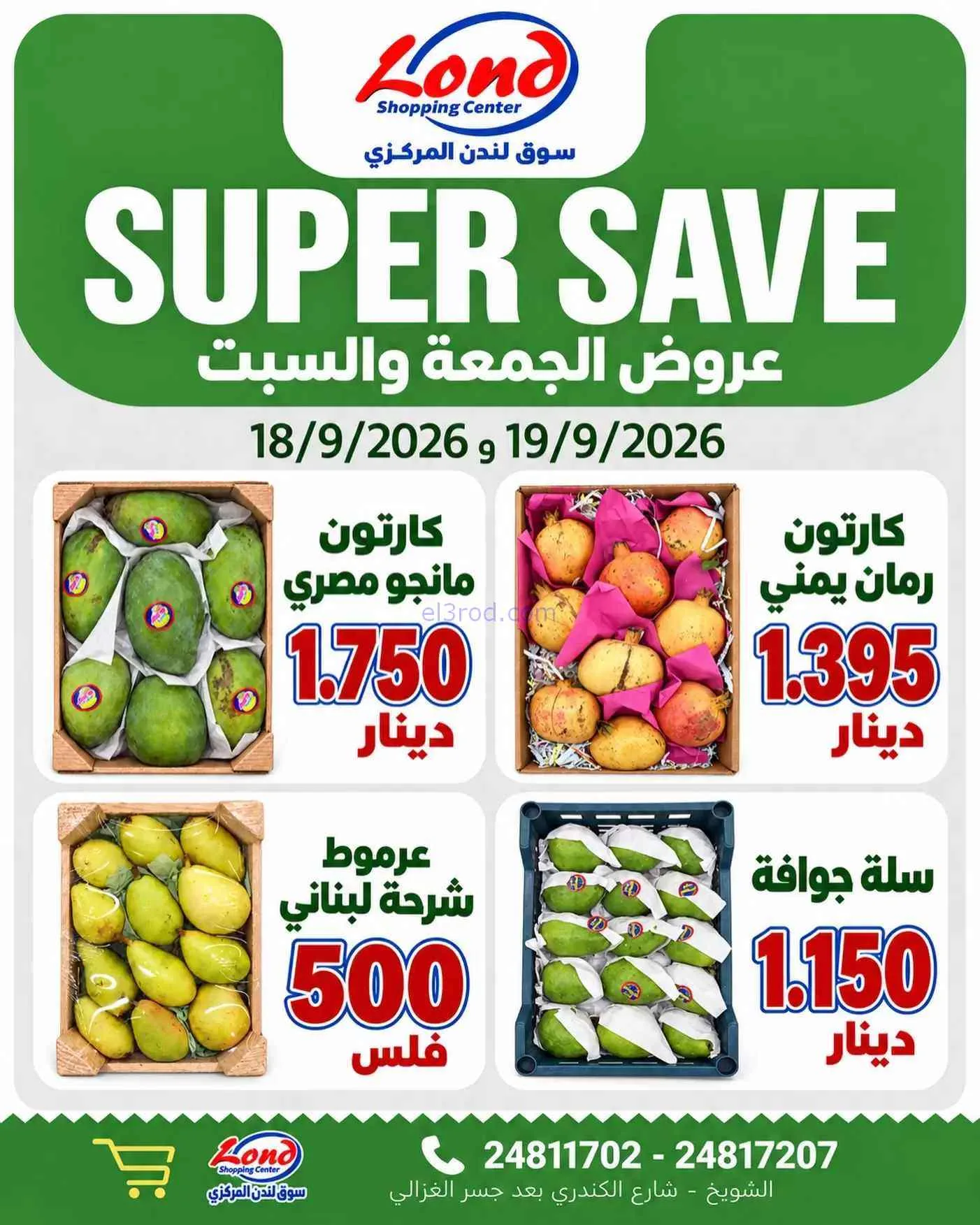 عروض ســوق لـندن المركــزي الكويت|طازج|19-9-2026