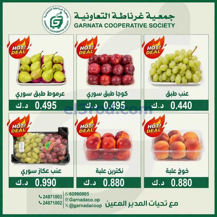 عروض جمعية غرناطة التعاونية|20-9-2026
