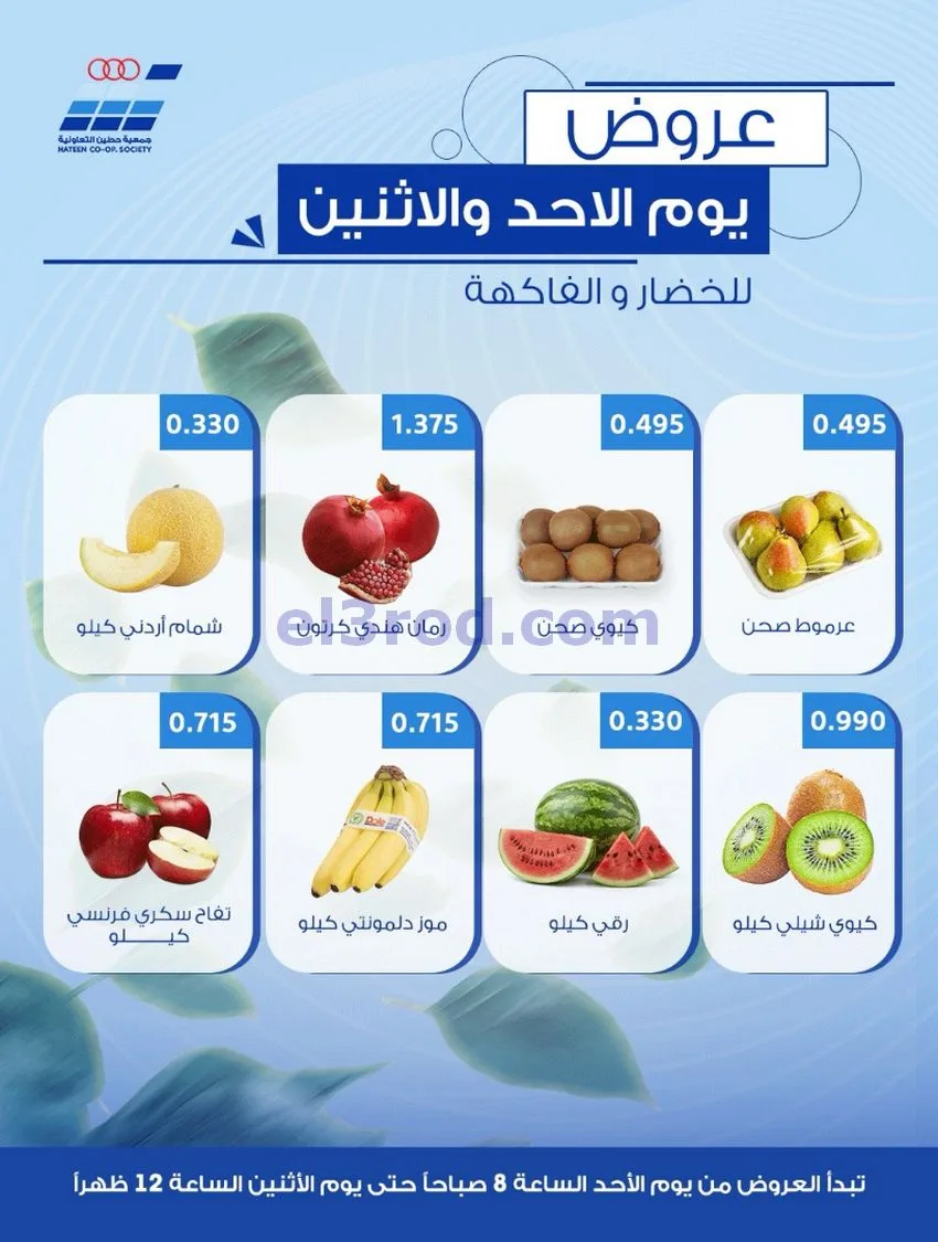 عروض جمعية حطين التعاونية|20-9-2026