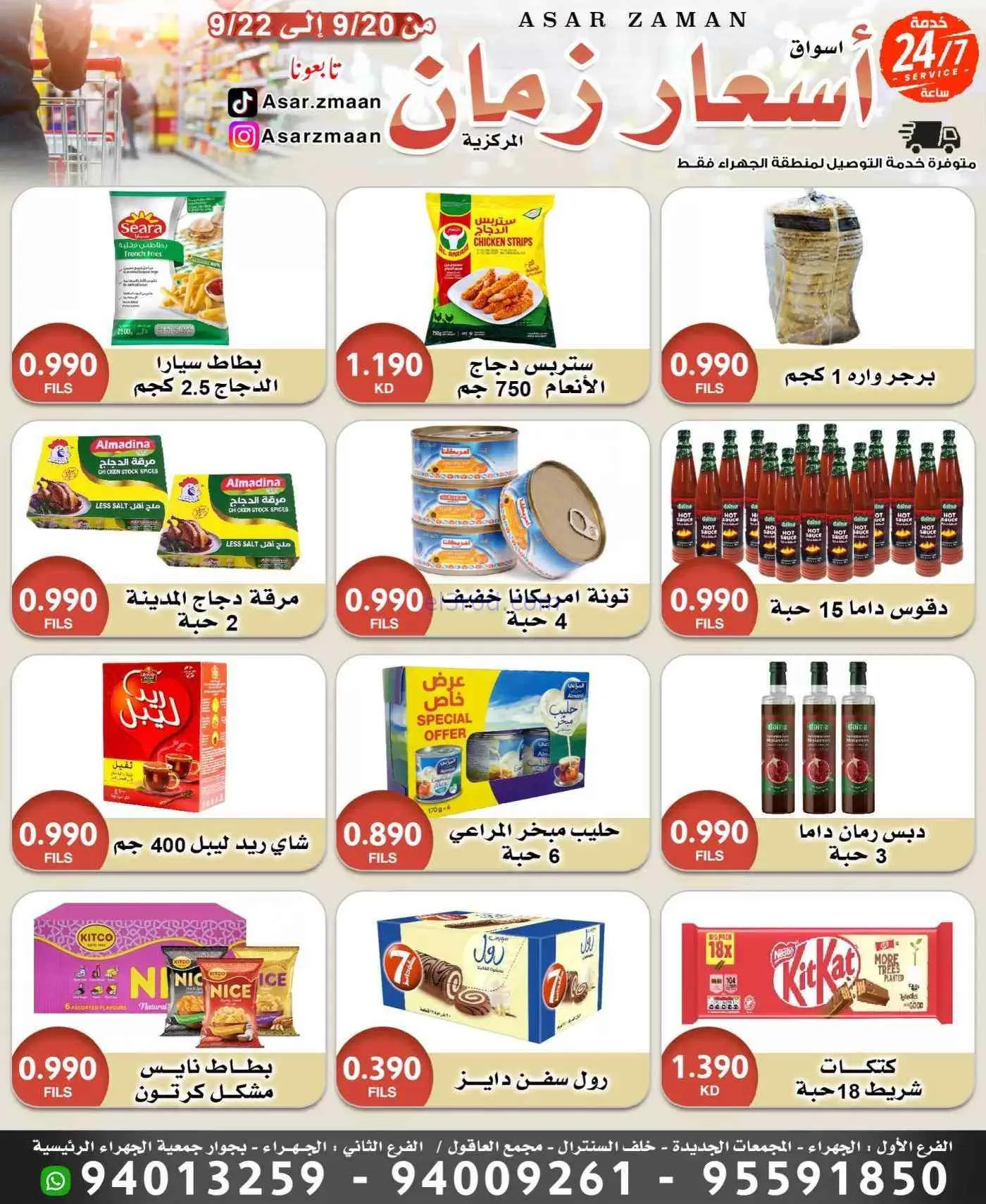 عروض سوق أسعار زمان الجهراء|20 حتى 22-9-2026