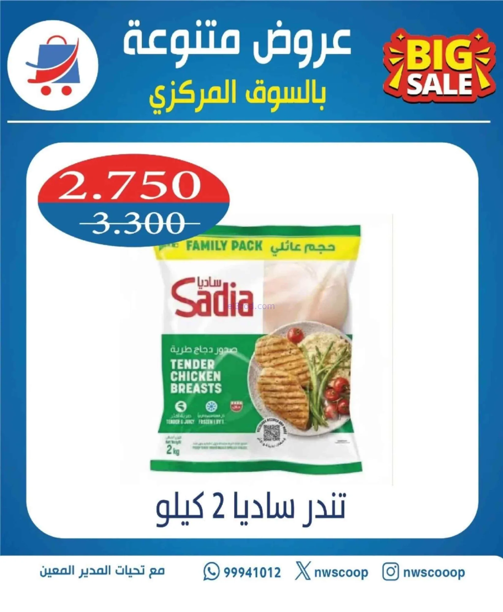 عروض جمعية الصليبخات والدوحة|21 حتى 30-9-2026