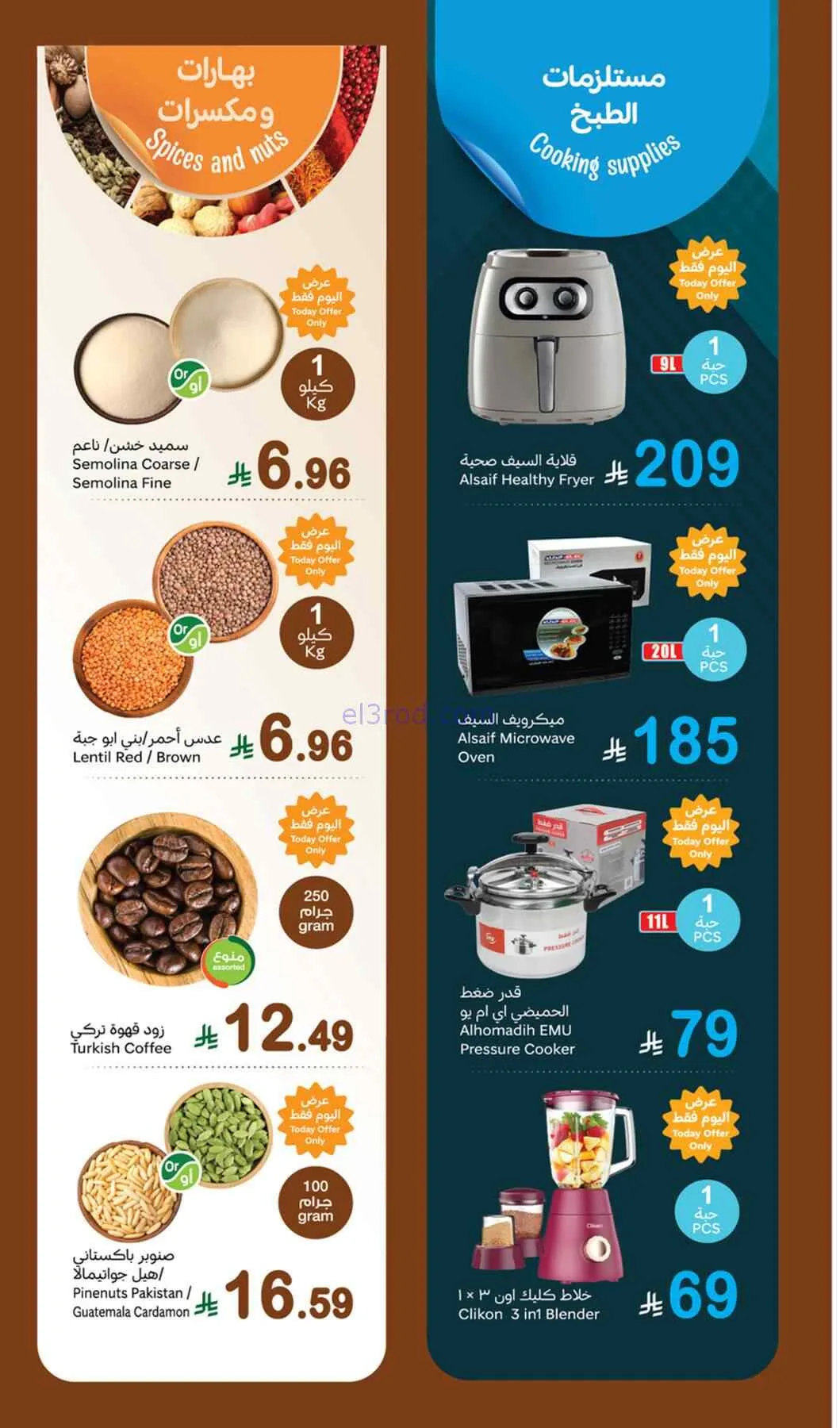 عروض العثيم السعودية|21-9-2026