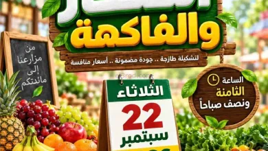 عروض جمعية الصديق التعاونية|22-9-2026 el3rod.com00004
