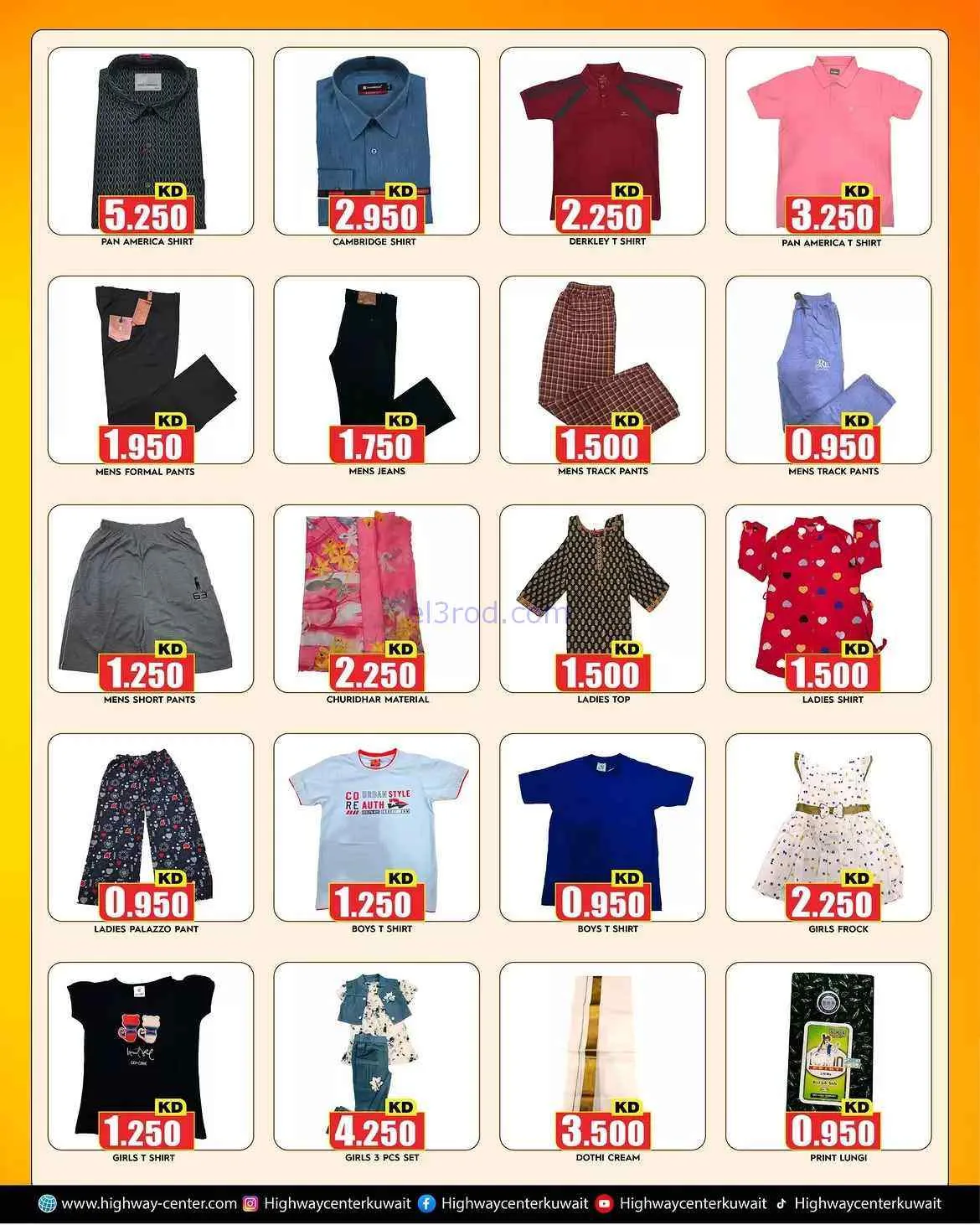 عروض مركز هاى واى الكويت|حتى 8-9-2026