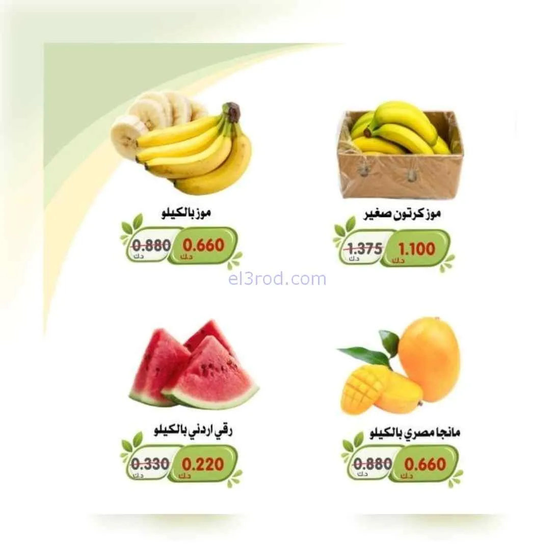 عروض جمعية الخالدية التعاونية|22-9-2026
