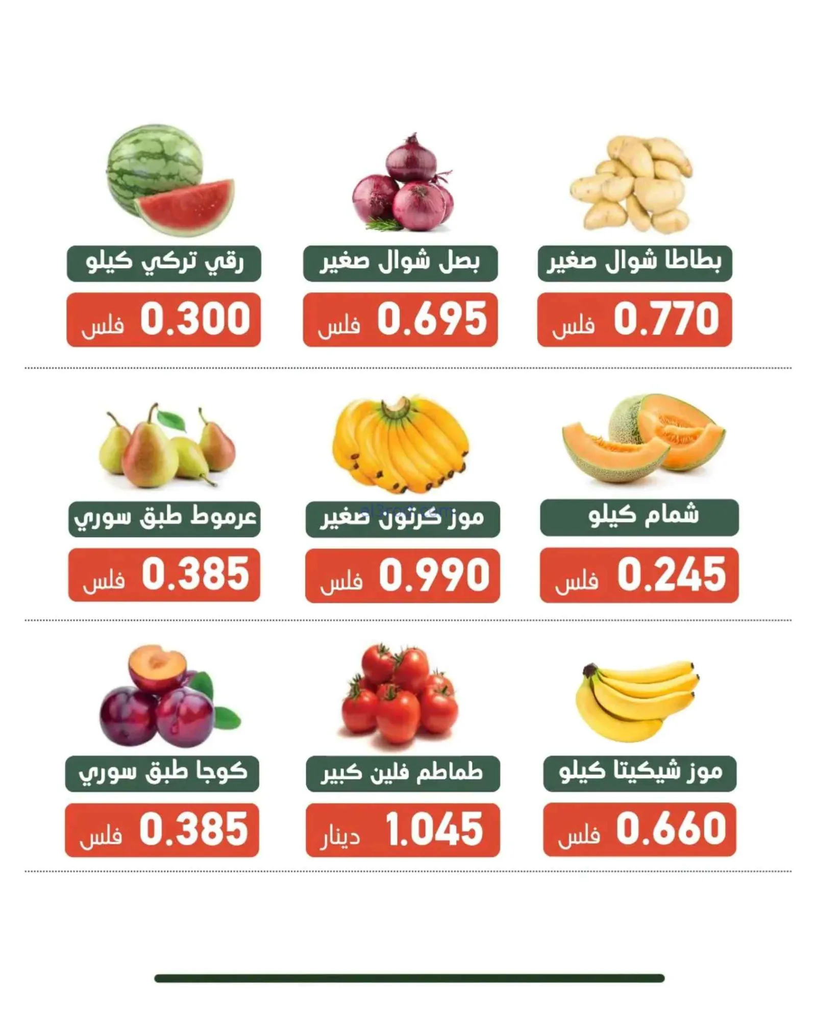 عروض جمعية الاندلس والرقعي التعاونية|22-9-2026