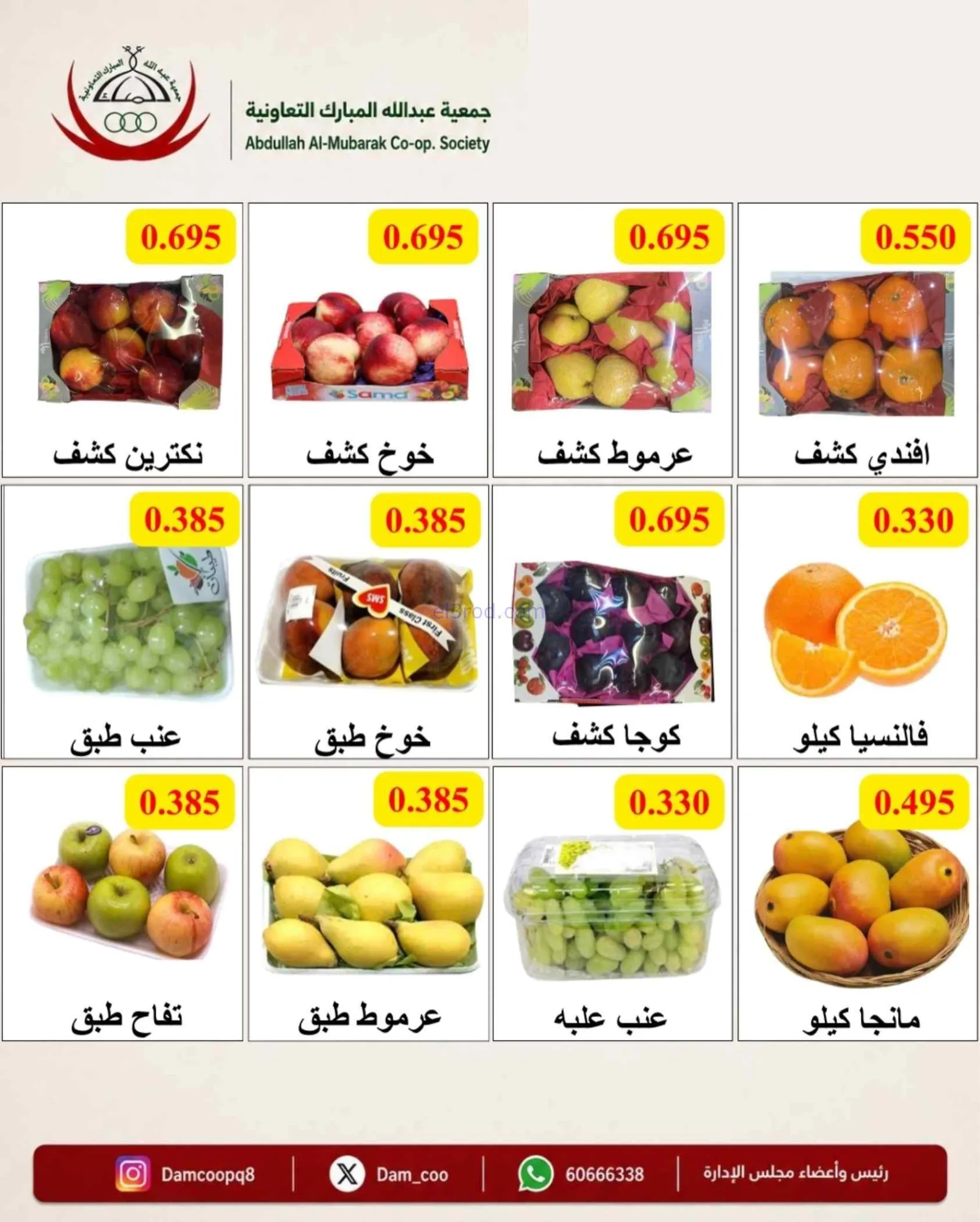 عروض جمعية عبد اللة المبارك التعاونية|22-9-2026