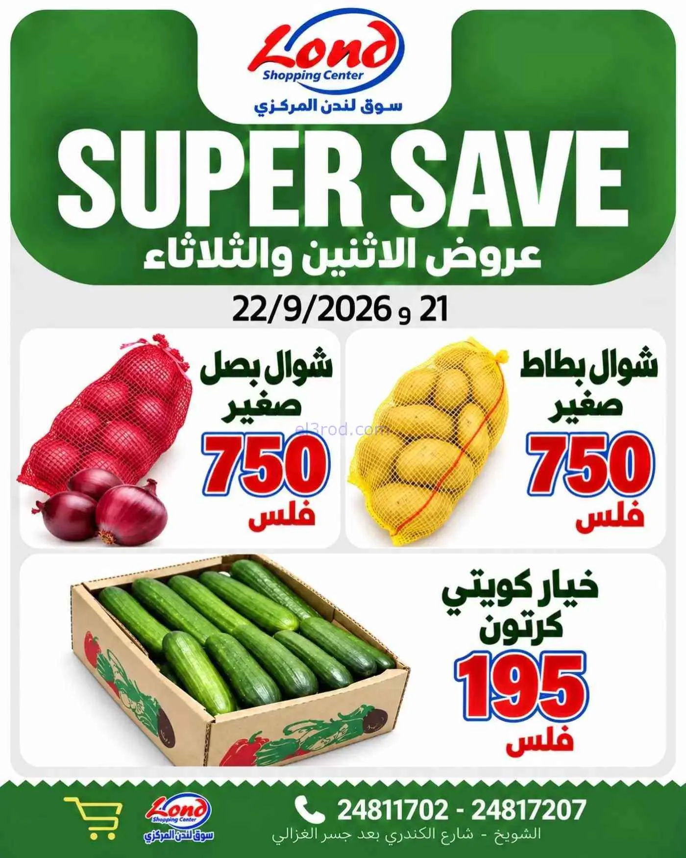 عروض ســوق لندن المركــزي الكويت|22-9-2026