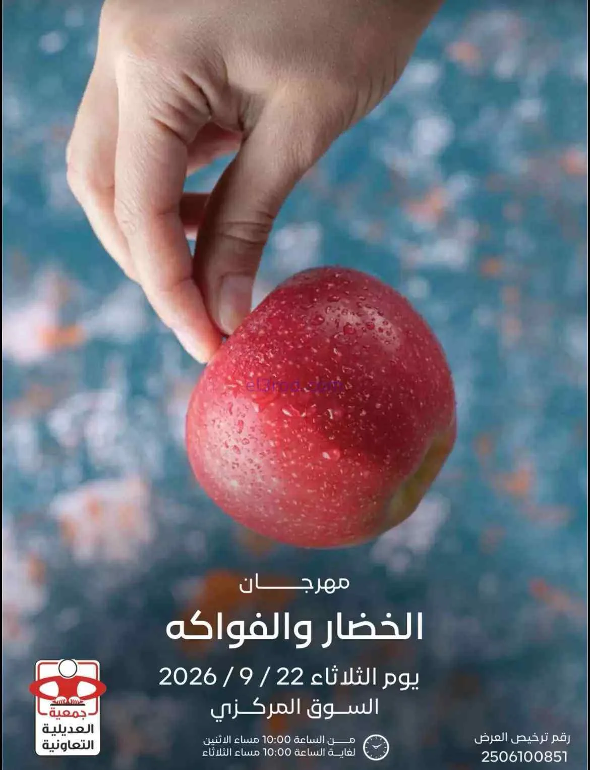 عروض جمعية العديلية التعاونية|22-9-2026