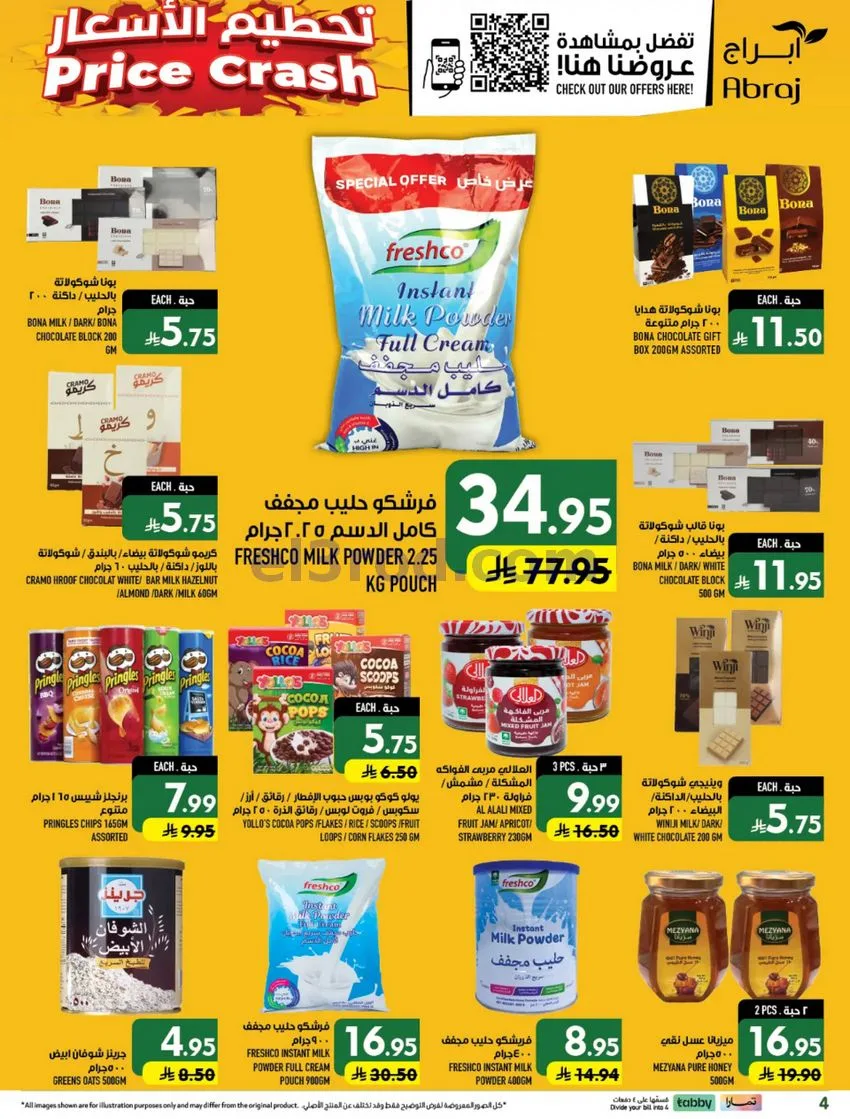 عروض أبراج هايبر الراشدية مكة|23 حتى 29-9-2026