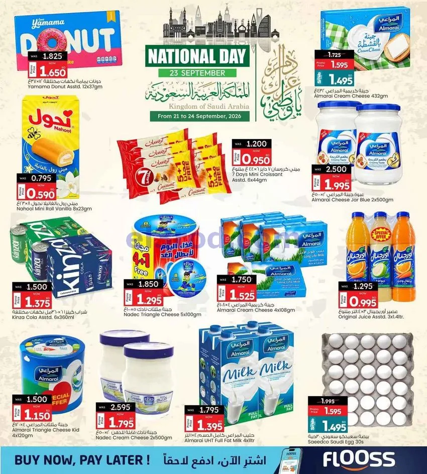 عروض أنصار جاليرى البحرين|يوم وطني|حتى 24-9-2026