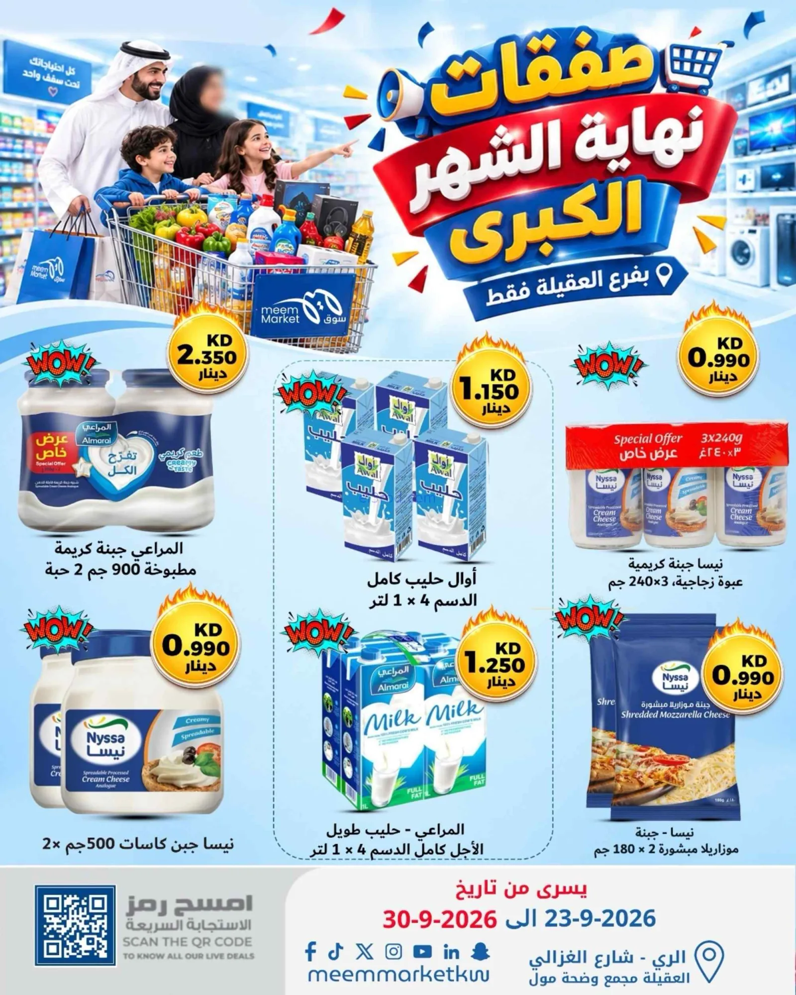 عروض سوق ميم العقيلة|23 حتى 30-9-2026