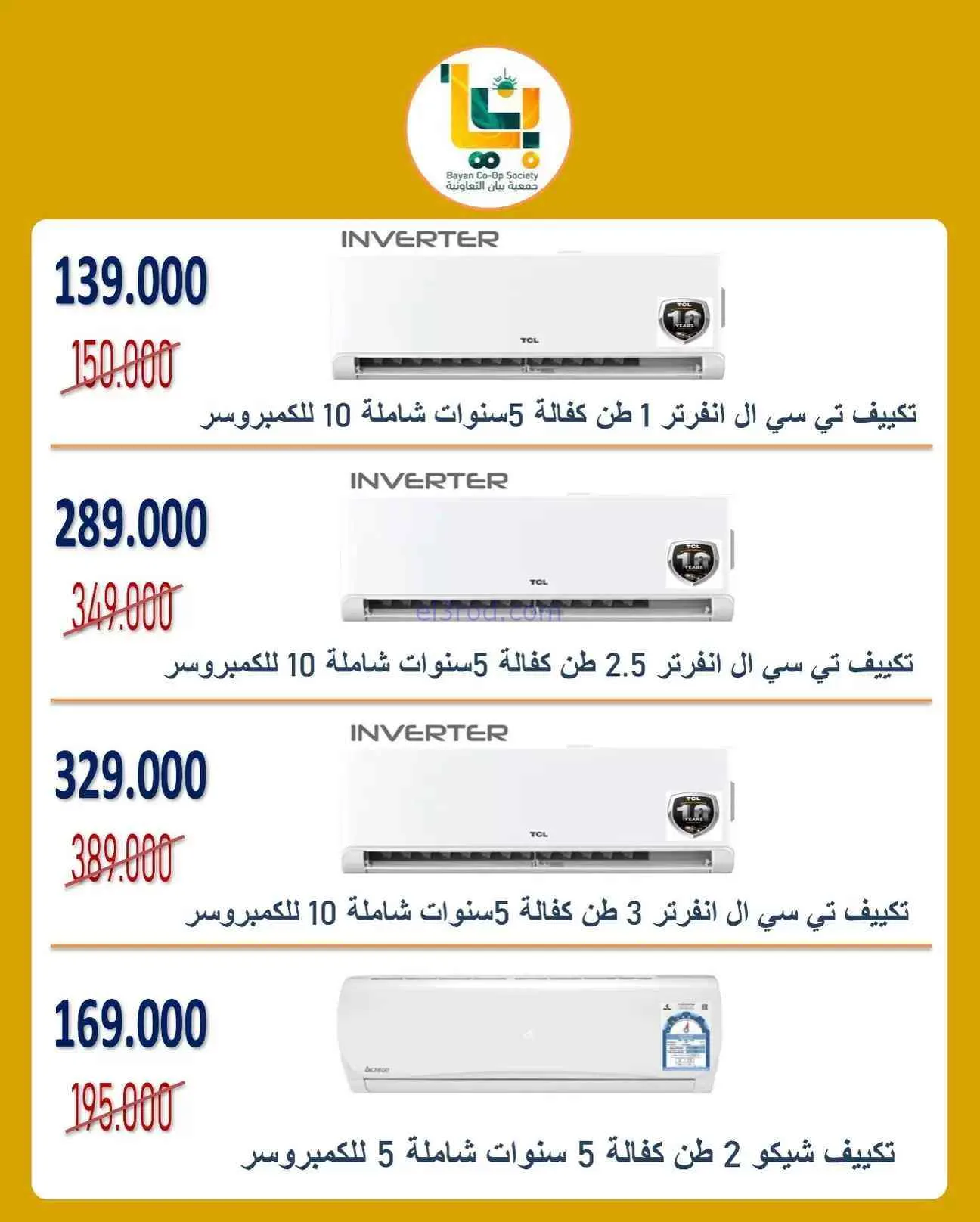 عروض جمعية بيان التعاونية|23 حتى 30-9-2026
