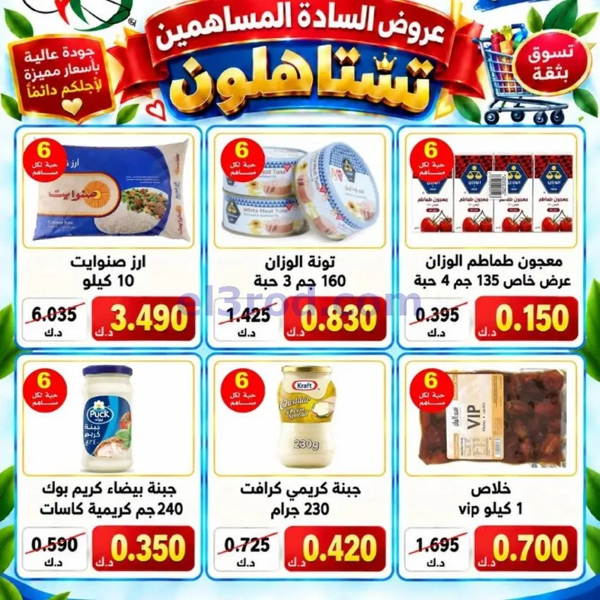 عروض جمعية السلام التعاونية|23 حتى 27-9-2026