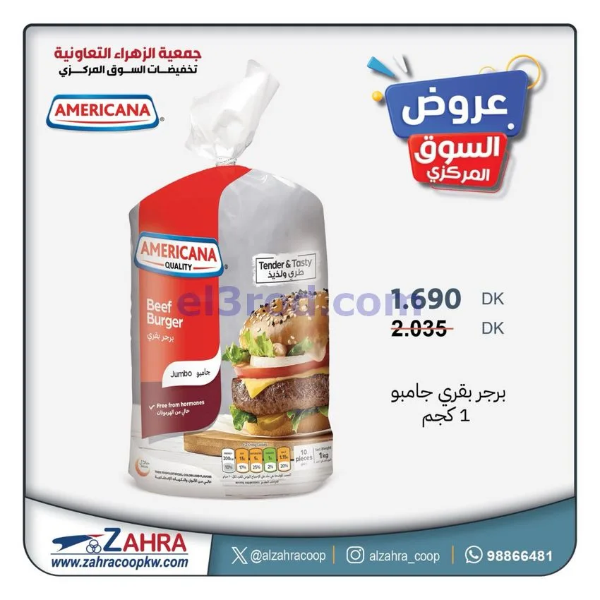 عروض جمعية الزهراء التعاونية|من 23-9-2026