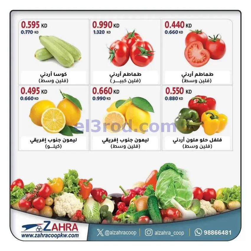 عروض جمعية الزهراء التعاونية|23 حتى 24-9-2026