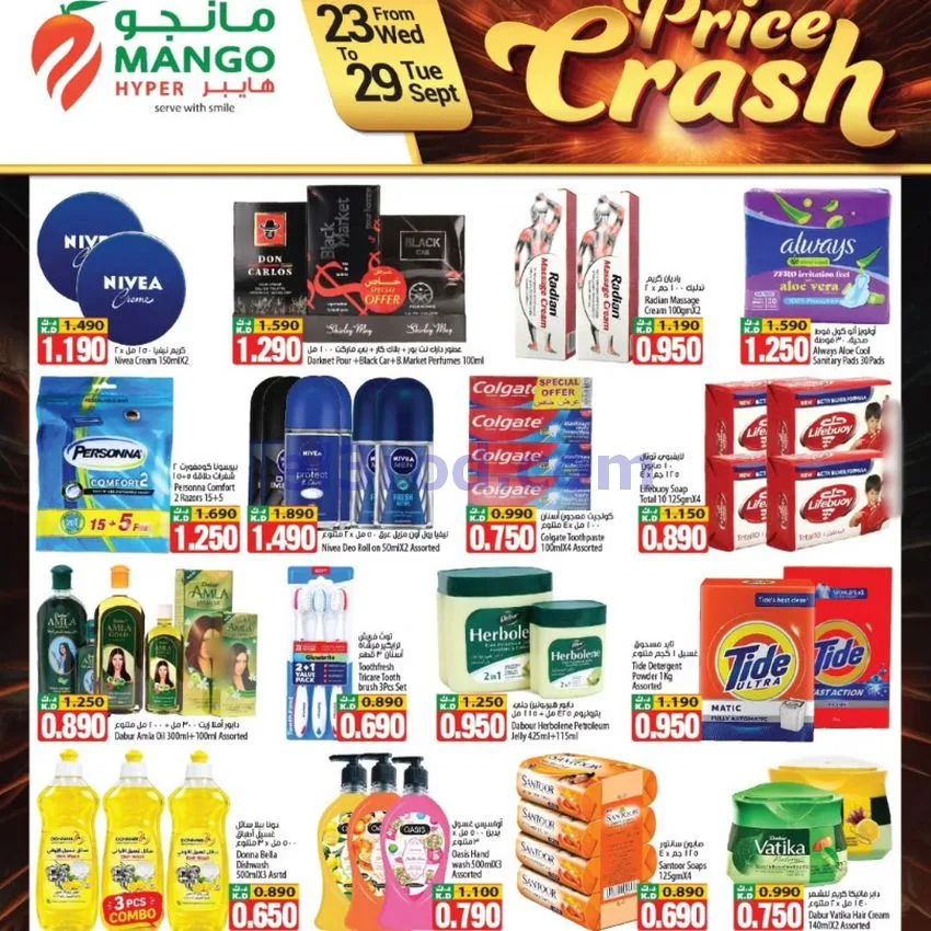 عروض مانجو هايبر ماركت الكويت حتى 29-9-2026