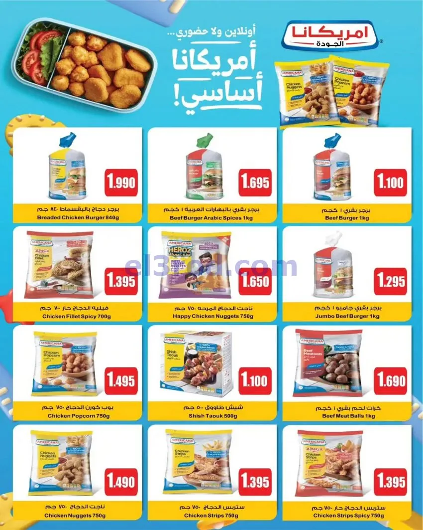 عروض سوق العايش المركزى الكويت|23 حتى 30-9-2026