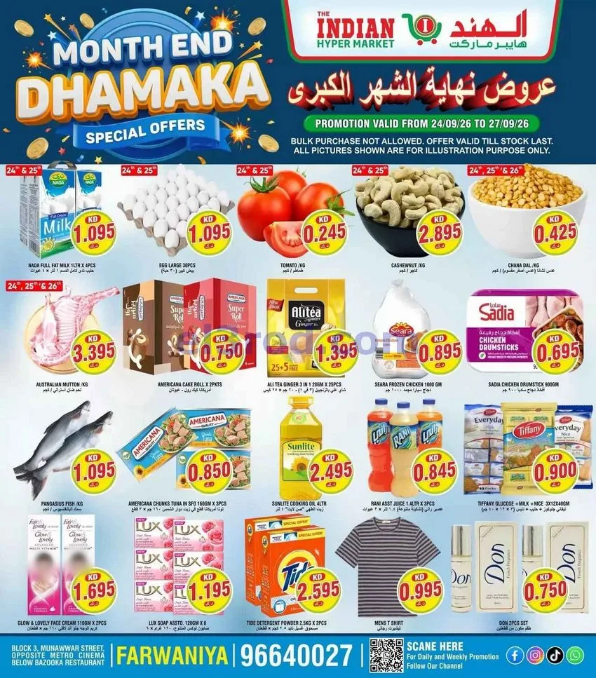 عروض الهند هايبر ماركت الكويت|24 حتى 27-9-2026