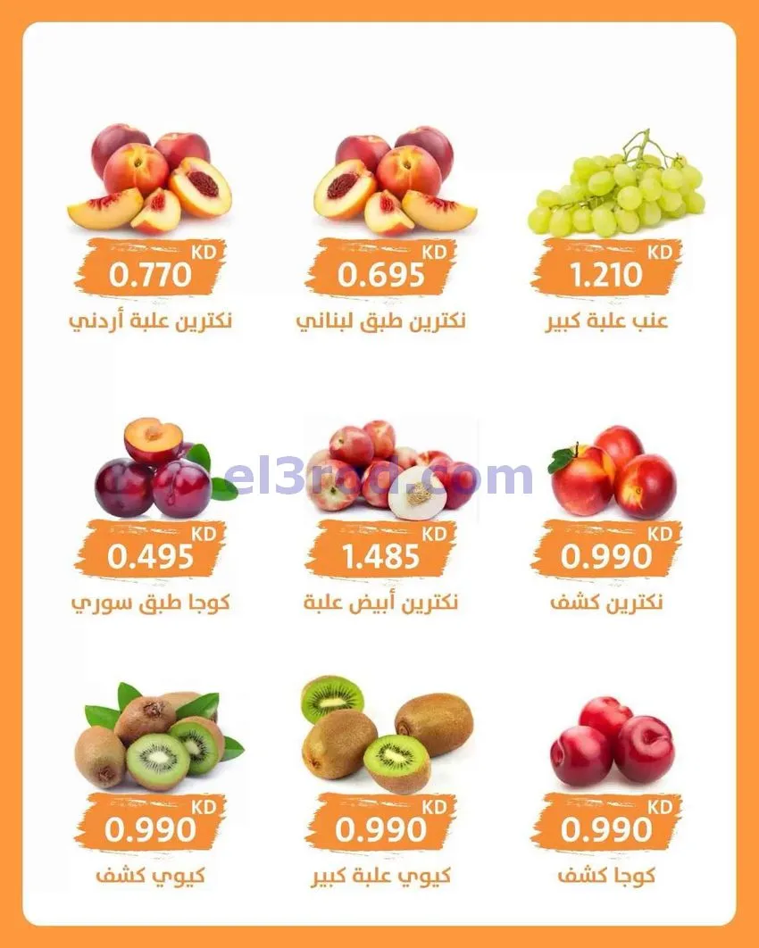 عروض جمعية الرميثية التعاونية|23-9-2026