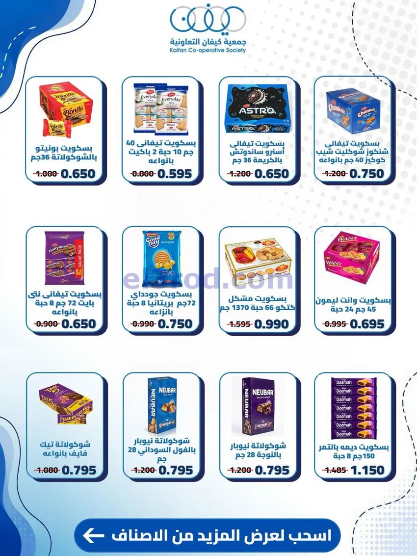 عروض جمعية كيفان التعاونية|24 حتى 30-9-2026