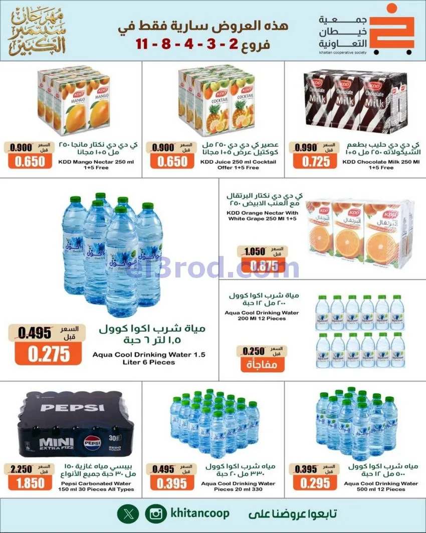 عروض جمعية خيطان التعاونية|24 حتى 26-9-2026