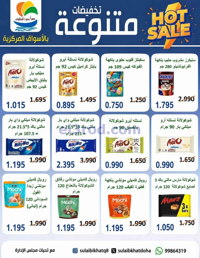 عروض جمعية الصليبخات والدوحة|25 حتى 28-9-2026